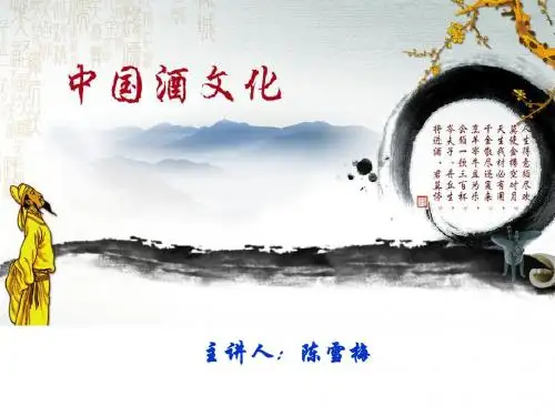 1中国酒史