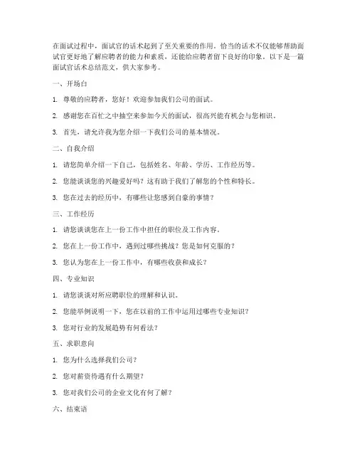 面试官话术总结范文