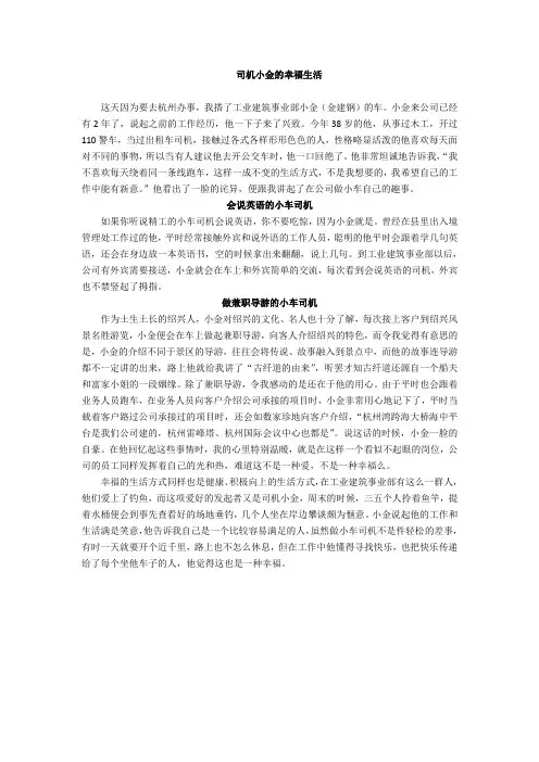 司机小金的幸福生活(修改)幸福小故事
