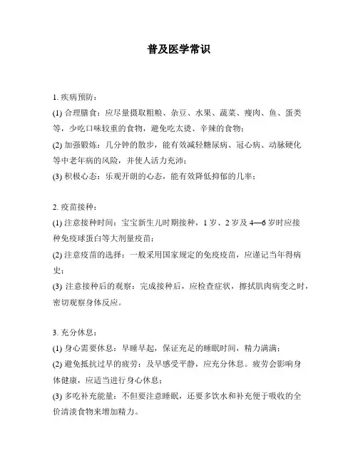 普及医学常识