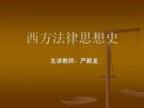 西方法律思想史(修改) -第九章