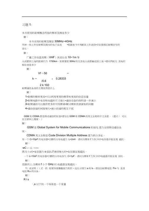 《射频通信电路》习题和解答