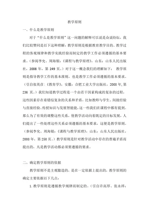 教学原则