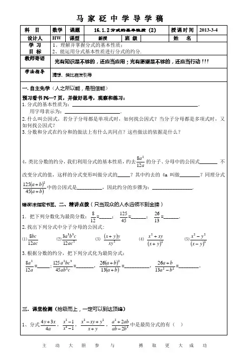 16.1.1分式的基本性质2导学案 2