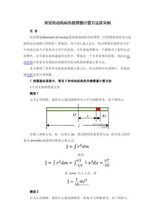 伺服选型计算