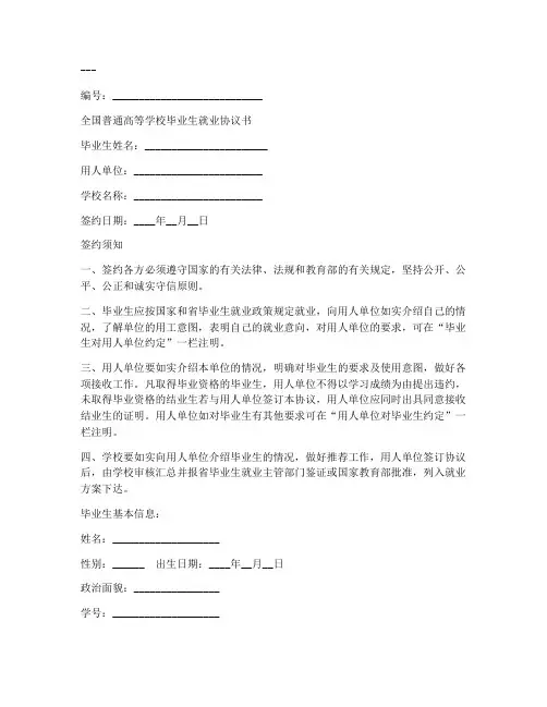 就业协议书模板协议书编号