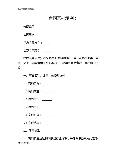 签订销售合同流程图
