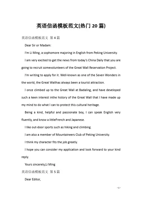 英语信函模板范文(热门20篇)