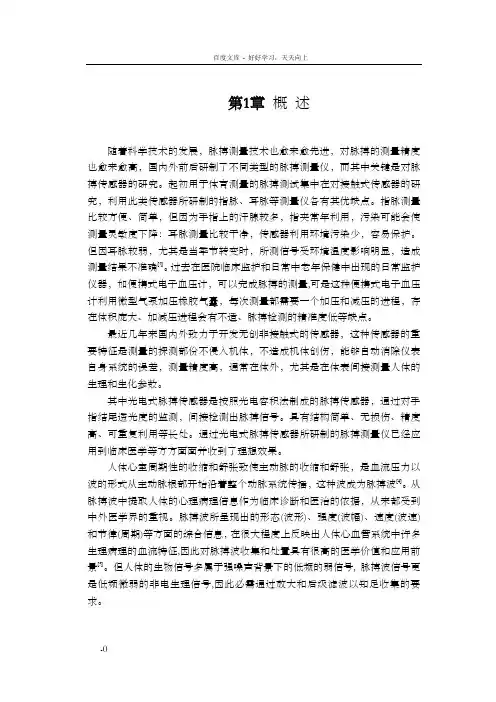 脉搏测量仪设计