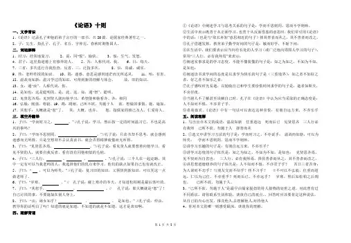 《论语》十则知识点归纳