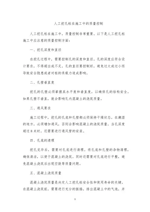 人工挖孔桩在施工中的质量控制