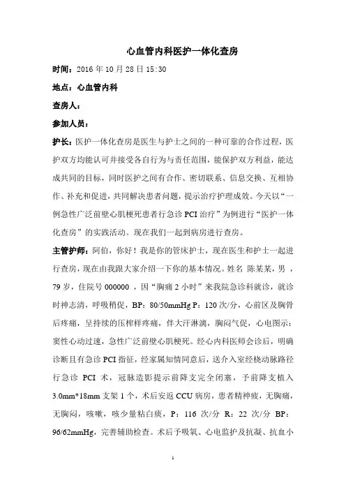 医护一体化查房
