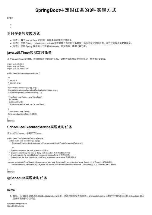SpringBoot中定时任务的3种实现方式