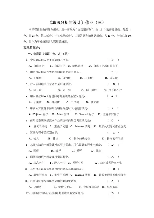 北师大2018年春算法分析与设计作业(三)答案
