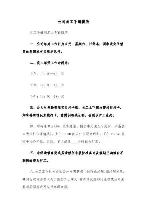 公司员工手册模版（2篇）