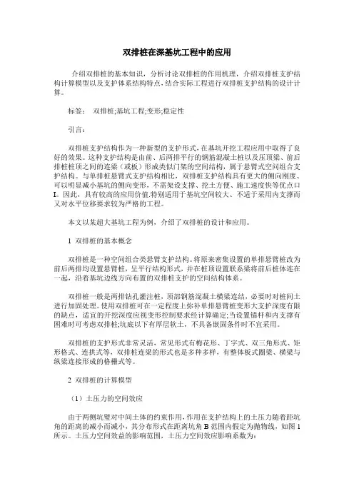 双排桩在深基坑工程中的应用