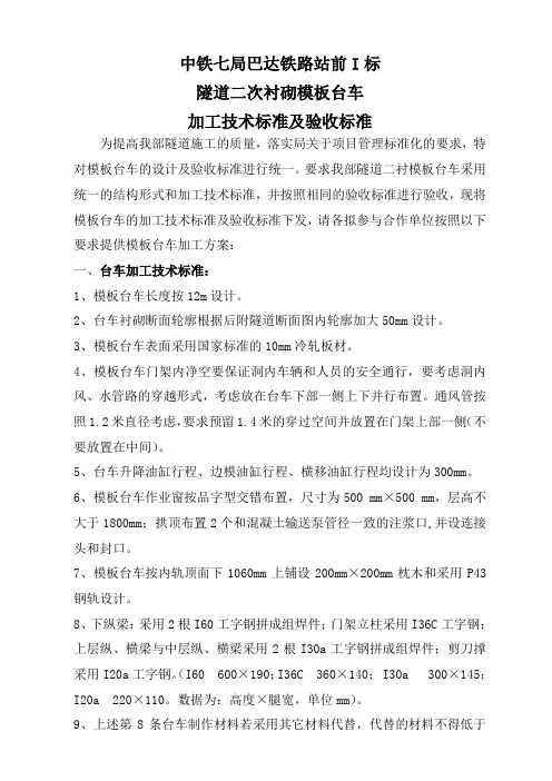 二次衬砌台车加工技术要求及验收标准