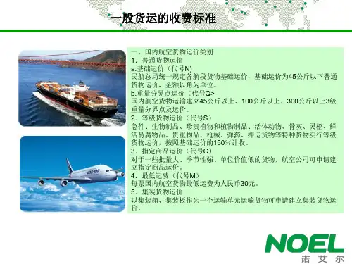 一般货运的收费标准