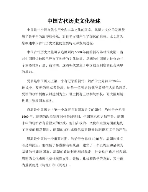 中国古代历史文化概述