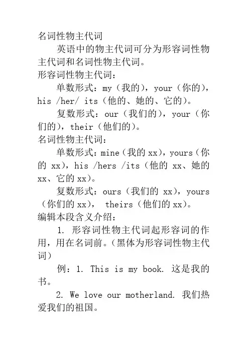 名词性物主代词和形容性物主代词