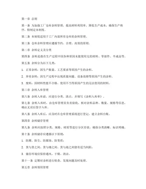 工厂仓库余料管理制度