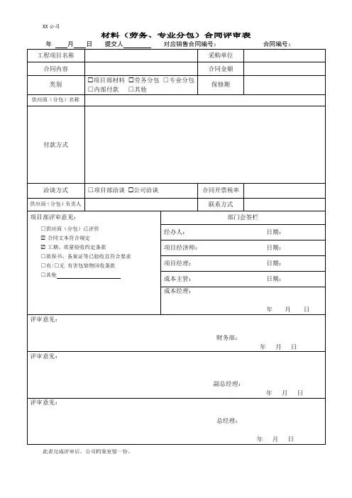 材料(劳务、专业分包)合同评审表