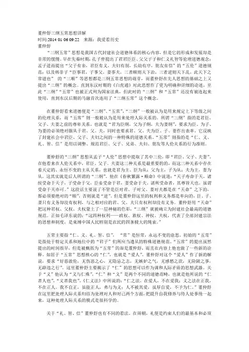 董仲舒三纲五常思想详解