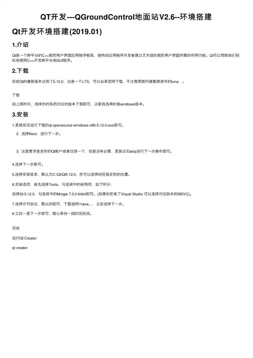 QT开发---QGroundControl地面站V2.6--环境搭建