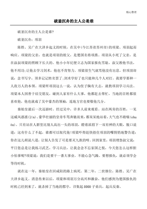 破釜沉舟的主人公是谁