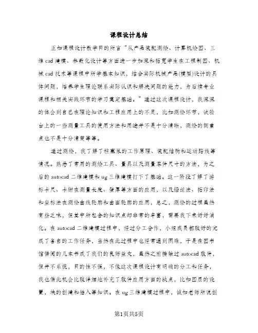 课程设计总结（2篇）