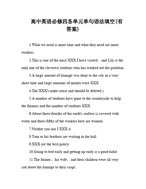 高中英语必修四各单元单句语法填空(有答案)