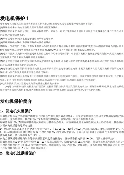 发电机保护现象、处理