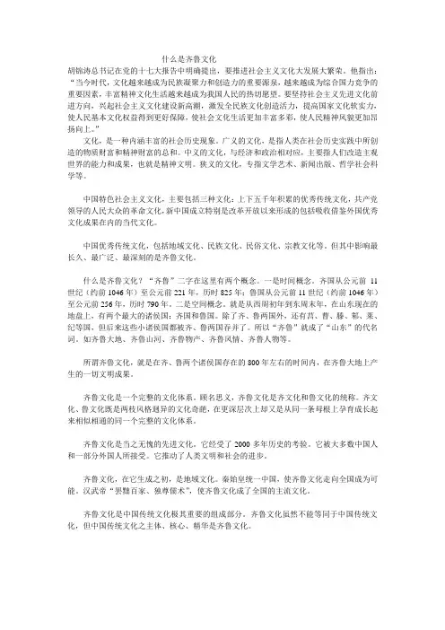 什么是齐鲁文化