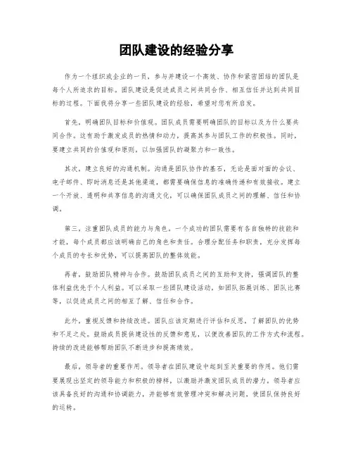 团队建设的经验分享