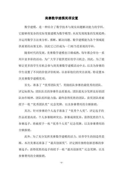 美赛数学建模奖项设置