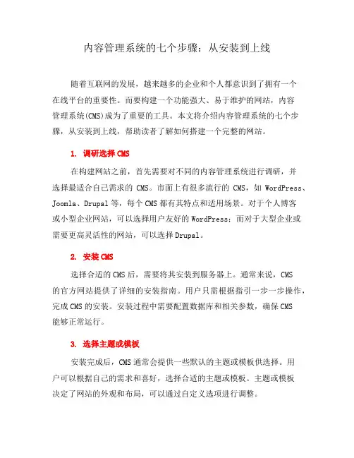 内容管理系统的七个步骤：从安装到上线(七)