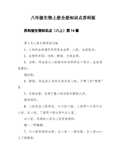 八年级生物上册全册知识点苏科版