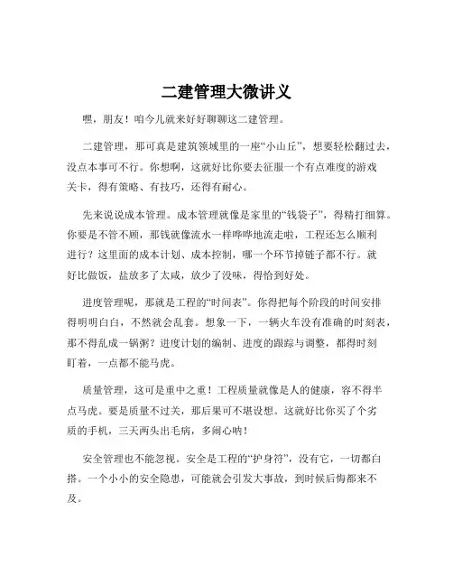 二建管理大微讲义