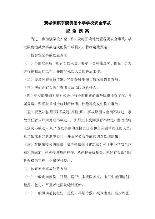 东魏明德小学安全管理制度
