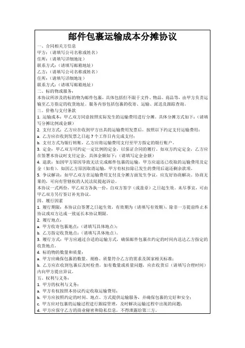 邮件包裹运输成本分摊协议