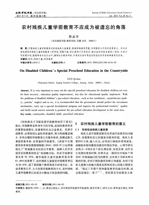 农村残疾儿童学前教育不应成为被遗忘的角落