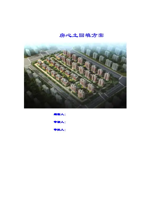 普通商品房土方回填施工方案