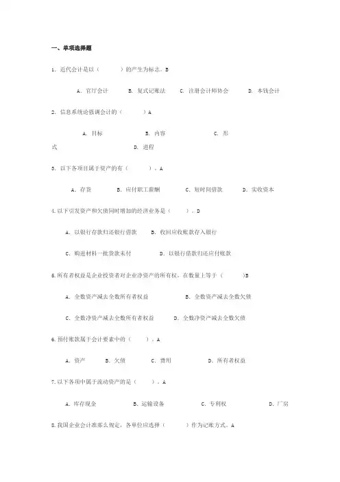 会计学第三次作业