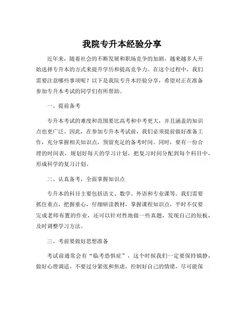 我院专升本经验分享