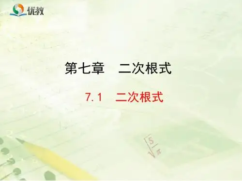 鲁教版《二次根式》