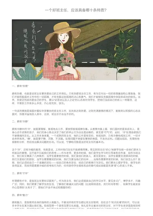一个好班主任，应该具备哪十条特质？