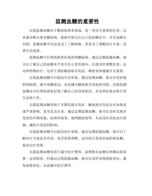 监测血糖的重要性
