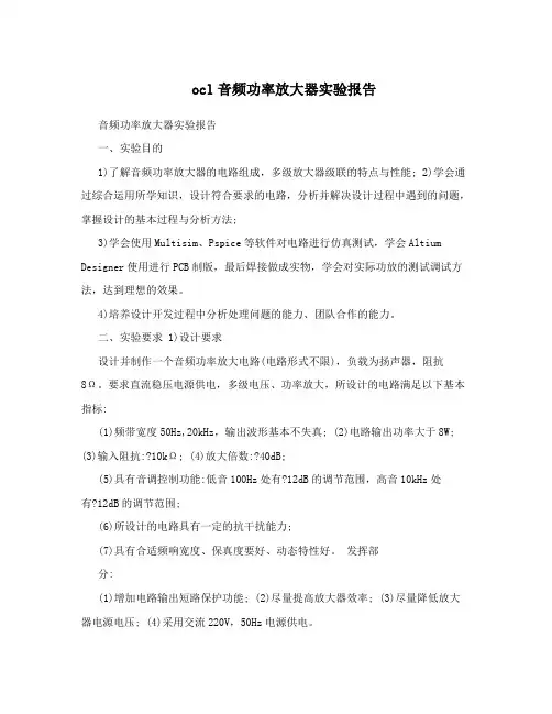 ocl音频功率放大器实验报告