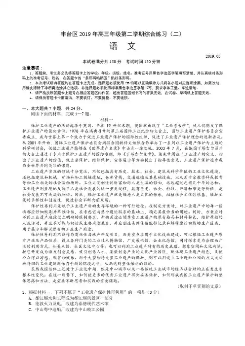 北京市丰台区2019届高三第二学期综合练习二(二模)语文试题(含答案)