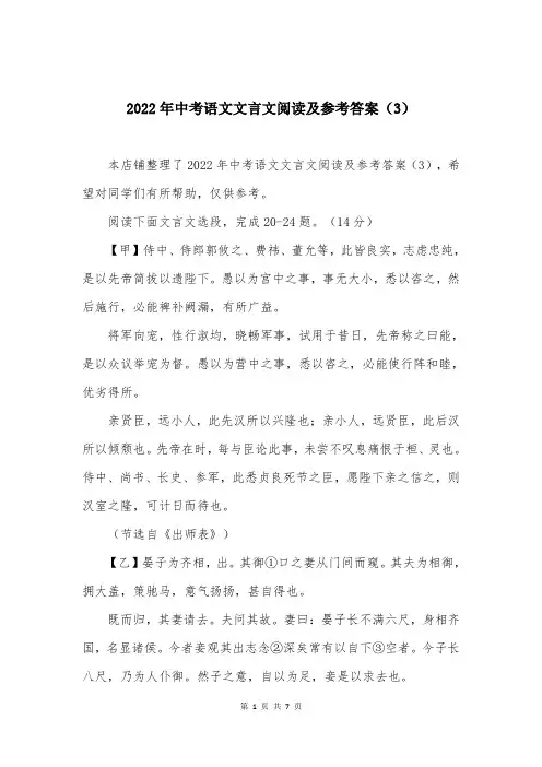 2022年中考语文文言文阅读及参考答案（3）
